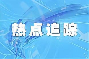 基德谈东契奇出战46分钟：他说自己不累 因此我们将他放在了场上